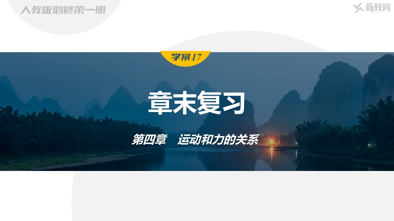 学案17　章末复习